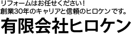 有限会社ヒロケン